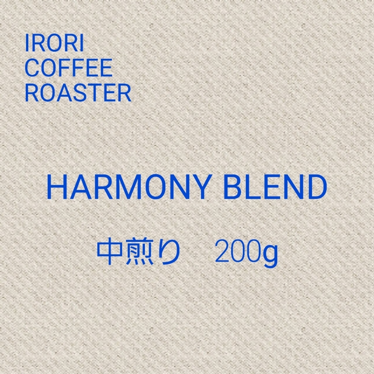 ハーモニーブレンド　200ｇ