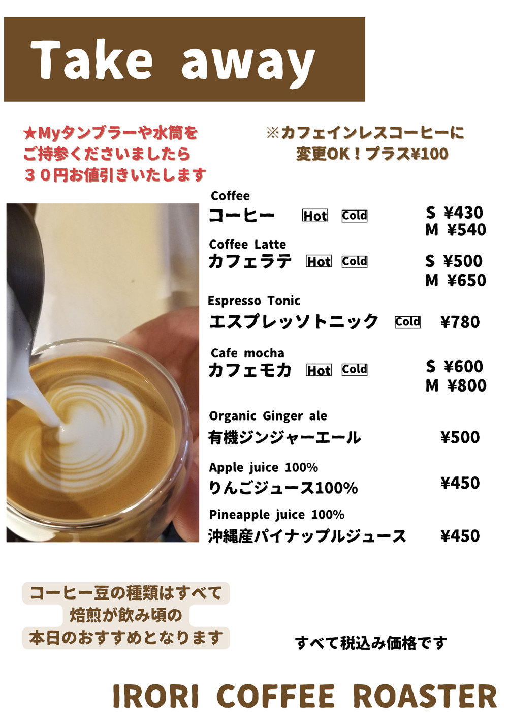 IRORI COFFEE ROASTER