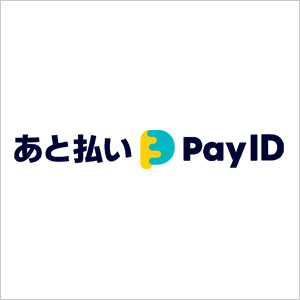Pay ID あと払い